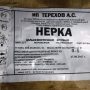 Nerka-bg-Krupnaja-IP-terehov-(1)
